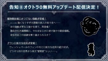 Octopath Traveler 0 update announced, adds new Monster Arena foe and resident