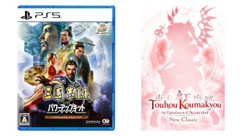 This Week’s Japanese Game Releases: Romance of the Three Kingdoms XIV Complete Edition, Touhou Koumakyou: New Classic – the Embodiment of Scarlet Devil, more